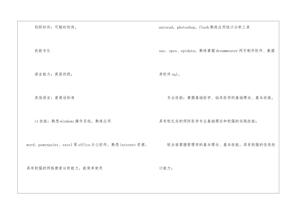 医学专业的求职简历_第3页