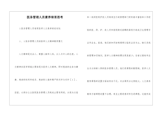 医务管理人员素养培养思考