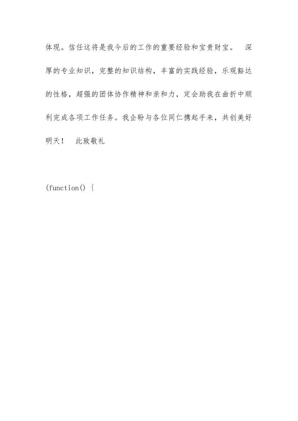 医学专业的自荐申请书_第2页