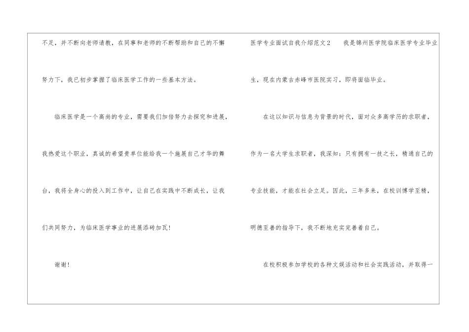 医学专业面试自我介绍_第2页