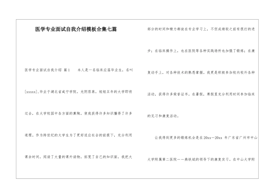 医学专业面试自我介绍模板合集七篇_第1页