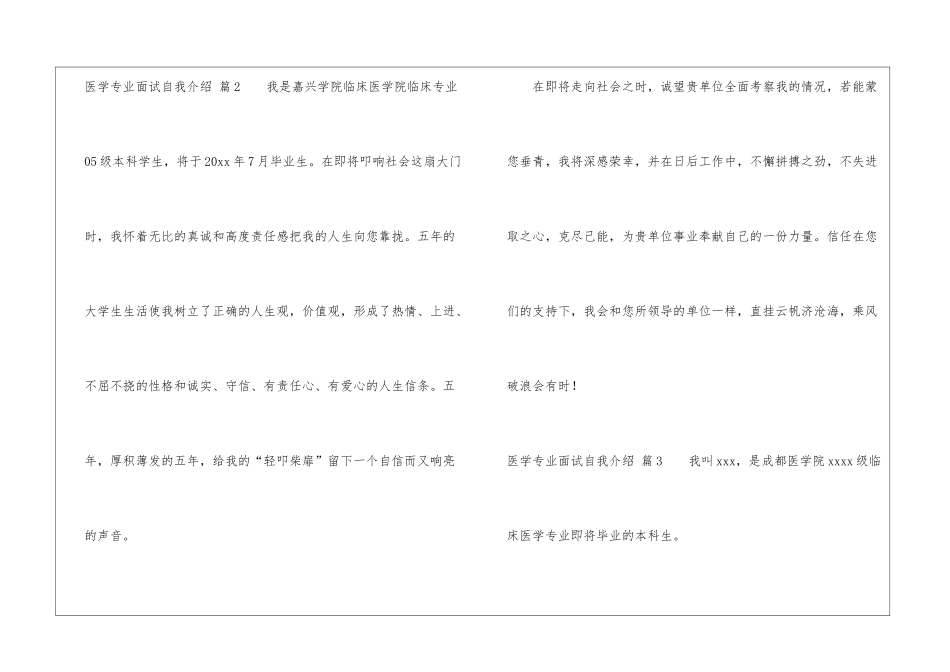 医学专业面试自我介绍模板合集七篇_第3页