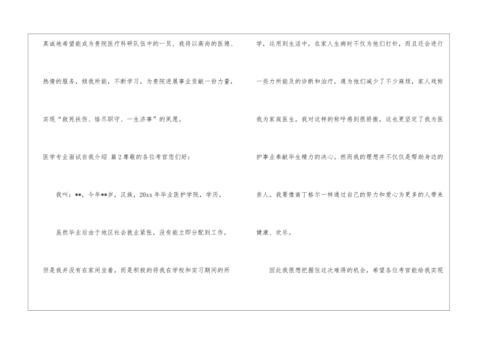 医学专业面试自我介绍模板锦集9篇_第2页