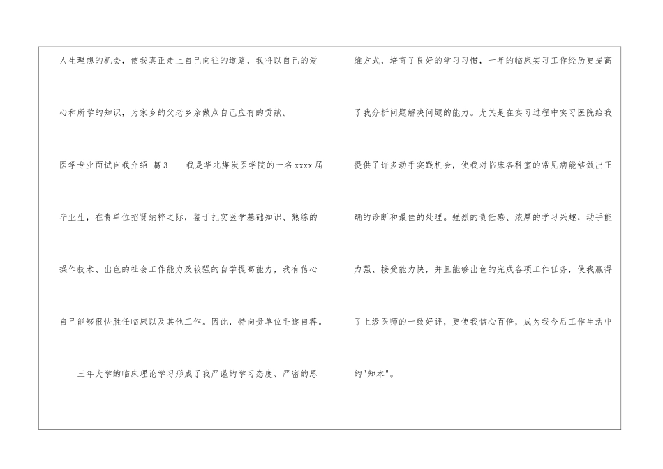 医学专业面试自我介绍模板锦集9篇_第3页