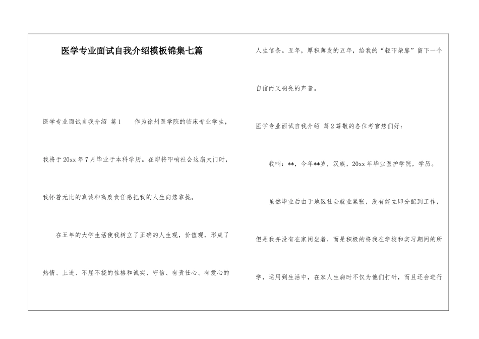 医学专业面试自我介绍模板锦集七篇_第1页