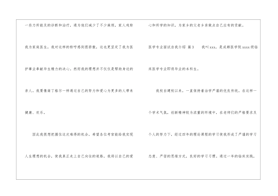医学专业面试自我介绍模板锦集七篇_第2页