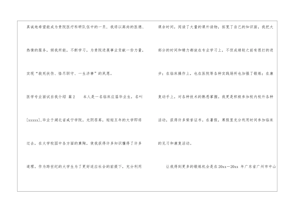 医学专业面试自我介绍汇总6篇_第2页