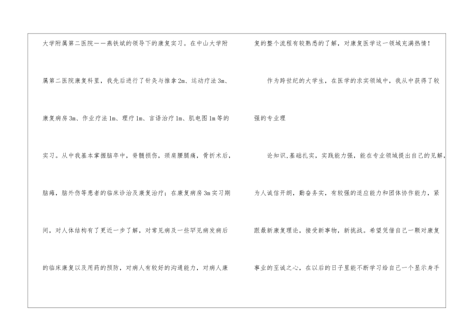医学专业面试自我介绍汇总6篇_第3页