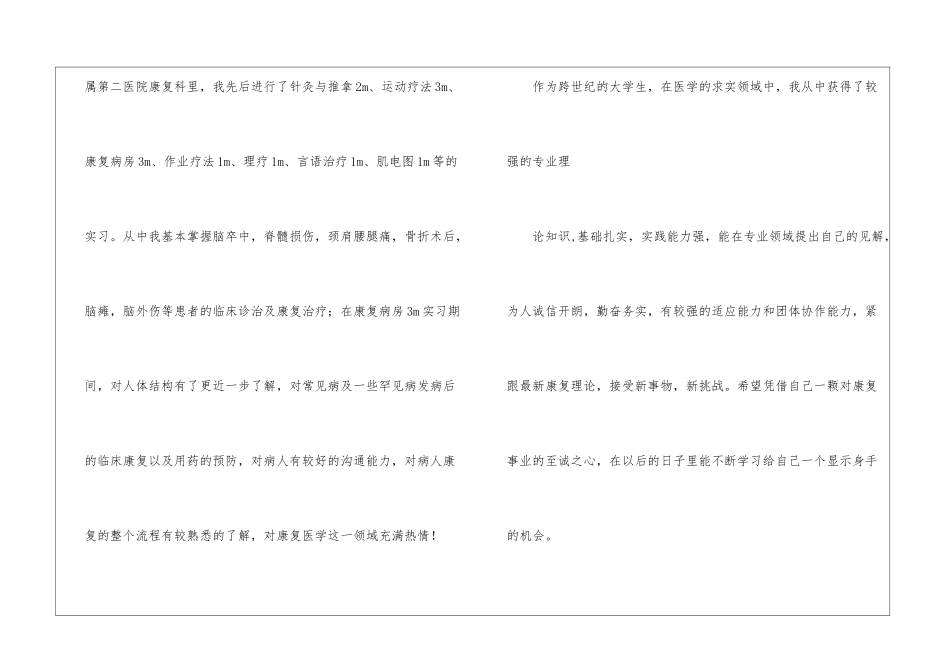 医学专业面试自我介绍汇编6篇_第2页