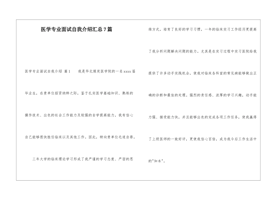 医学专业面试自我介绍汇总7篇_第1页