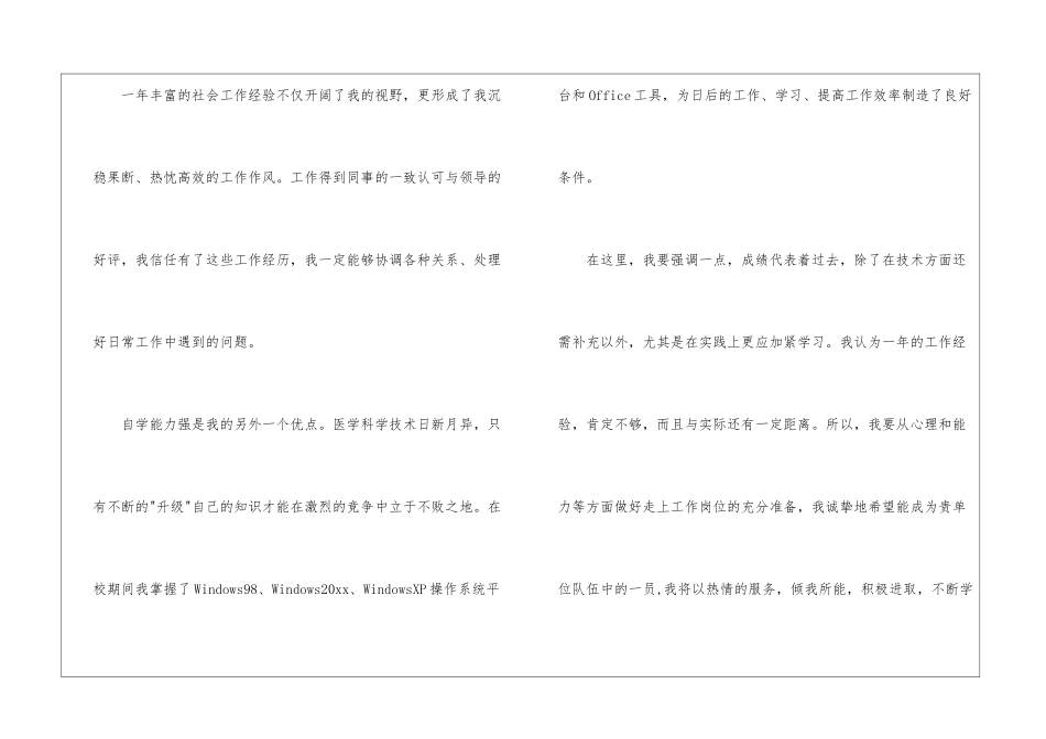 医学专业面试自我介绍汇总7篇_第2页