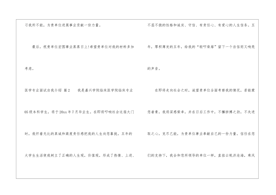 医学专业面试自我介绍汇总7篇_第3页