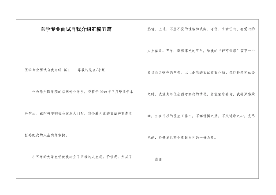 医学专业面试自我介绍汇编五篇_第1页