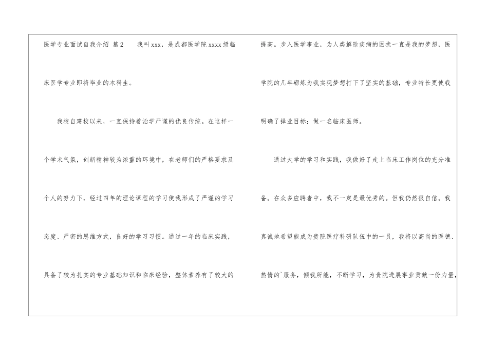 医学专业面试自我介绍汇编五篇_第2页