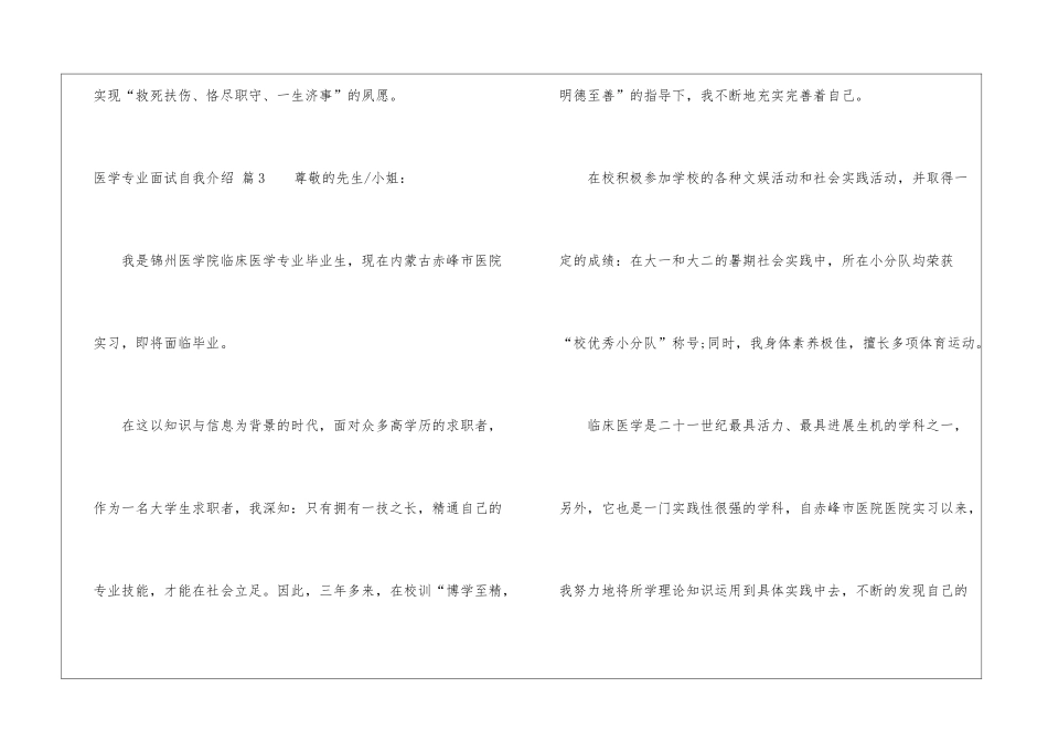 医学专业面试自我介绍汇编五篇_第3页