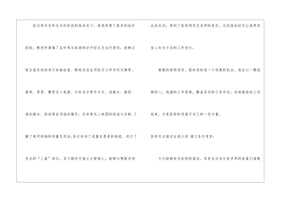 医学专业面试自我介绍汇编六篇_第2页