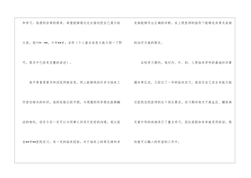 医学专业面试自我介绍汇编六篇_第3页