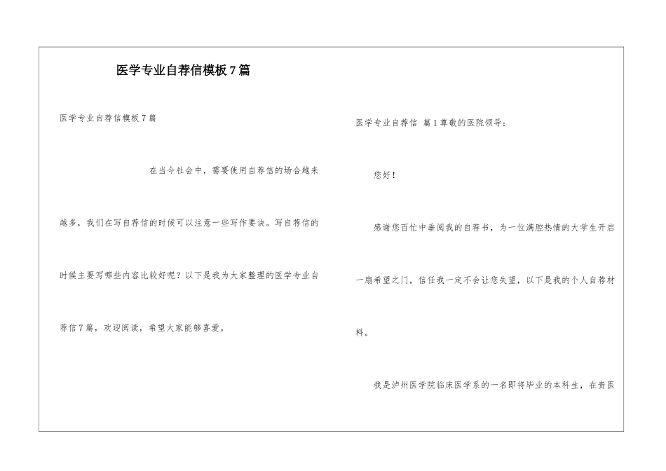 医学专业自荐信模板7篇_第1页