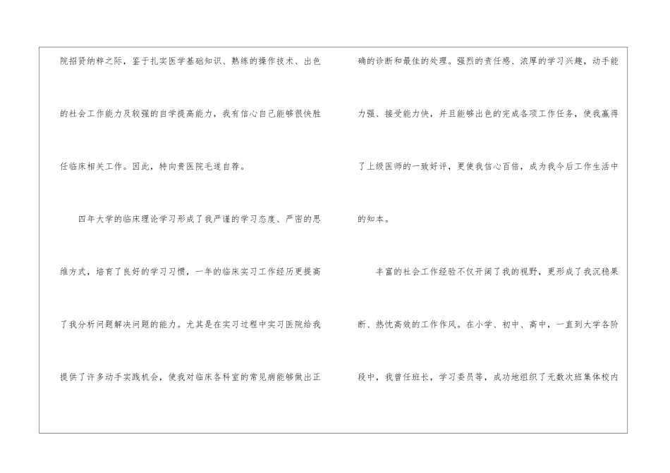 医学专业自荐信模板7篇_第2页