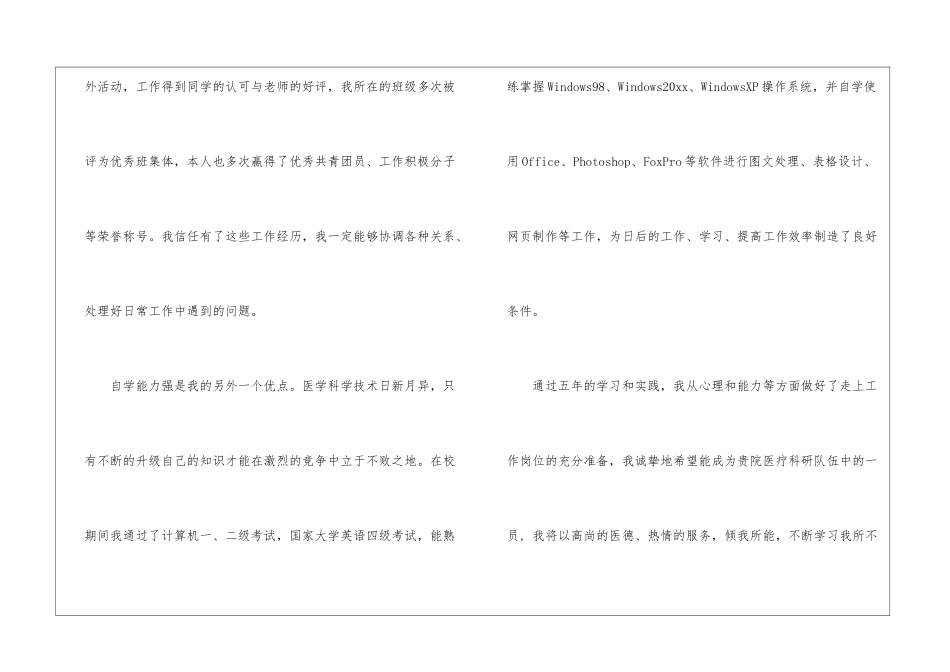 医学专业自荐信模板7篇_第3页