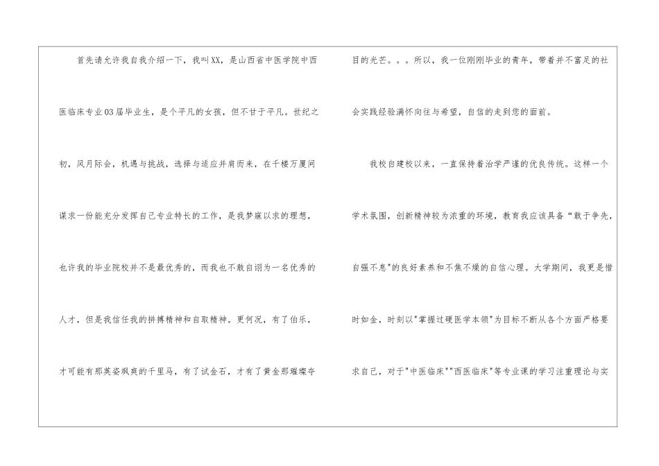 医学专业自荐信15篇_第2页
