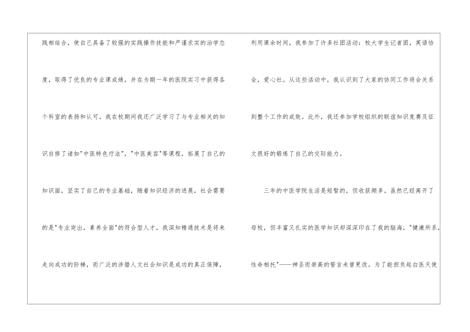 医学专业自荐信15篇_第3页