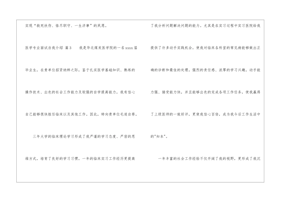 医学专业面试自我介绍4篇_第3页