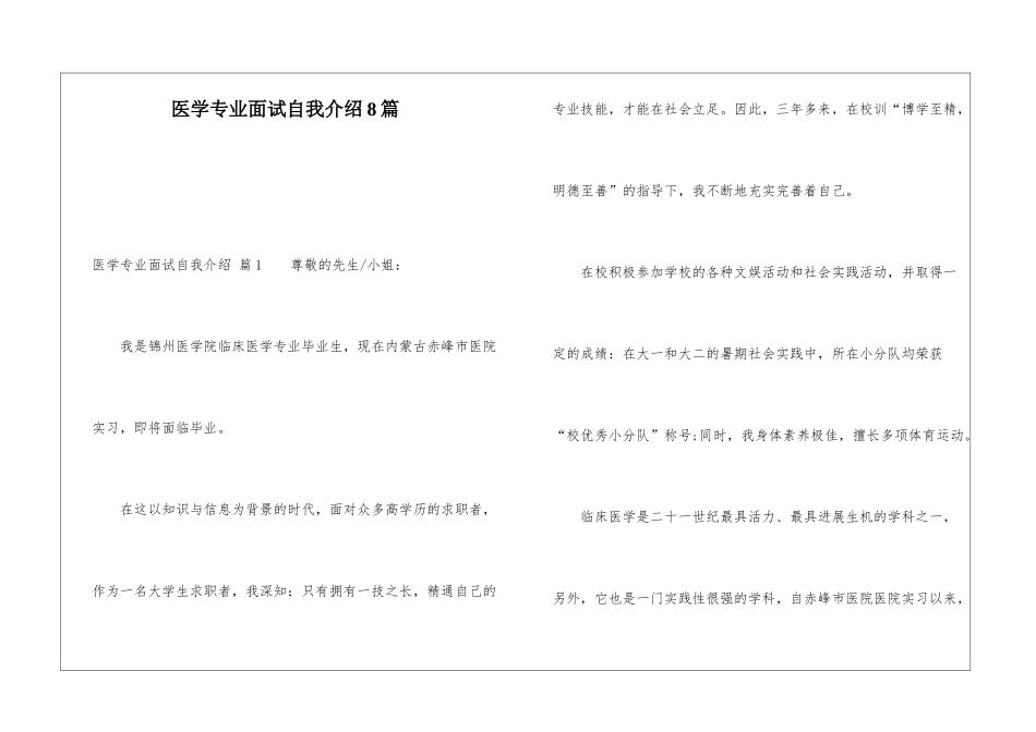 医学专业面试自我介绍8篇_第1页