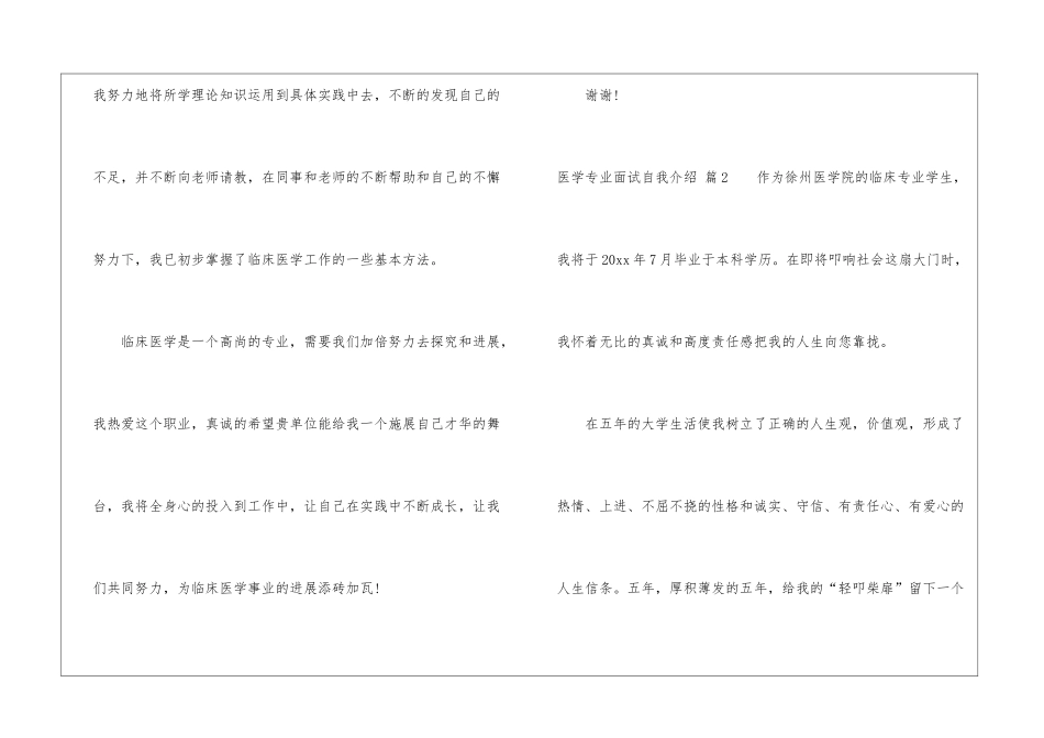 医学专业面试自我介绍8篇_第2页