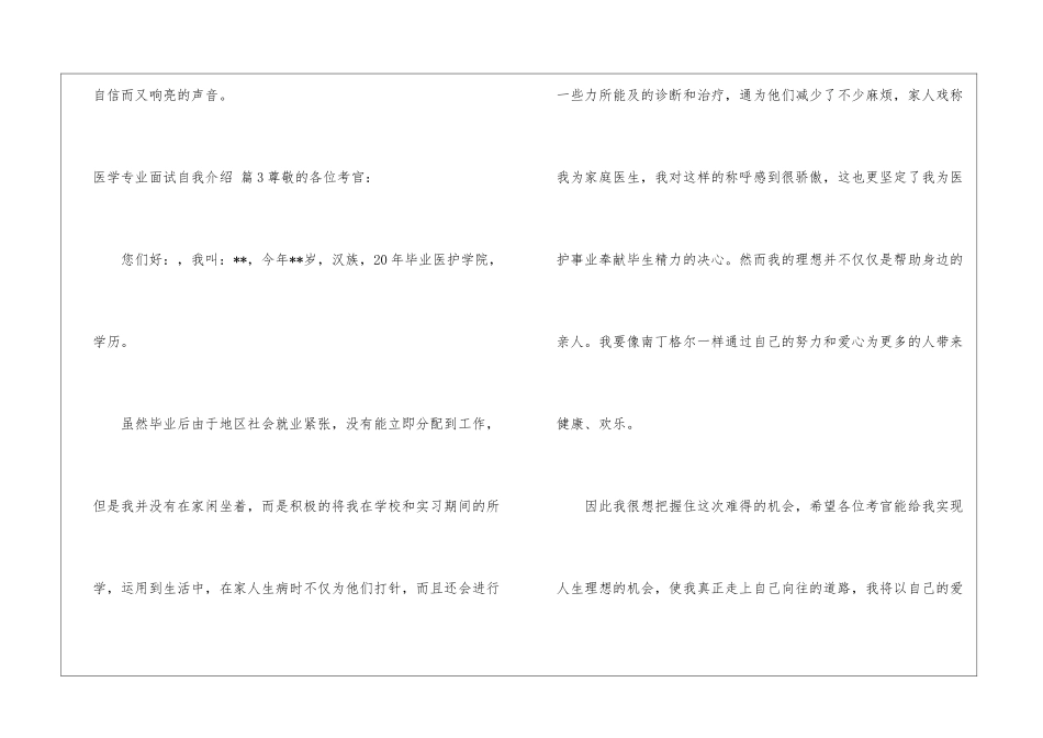 医学专业面试自我介绍8篇_第3页