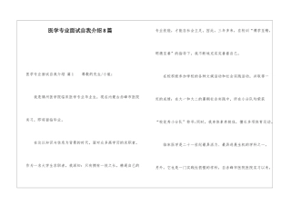 医学专业面试自我介绍8篇