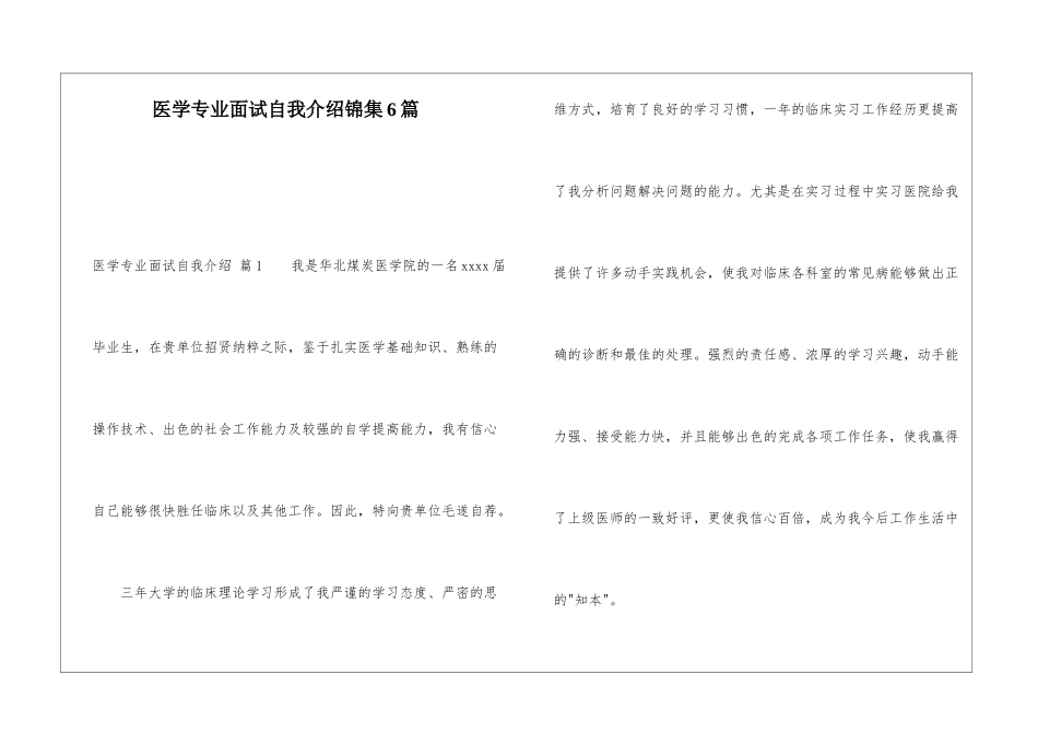 医学专业面试自我介绍锦集6篇_第1页