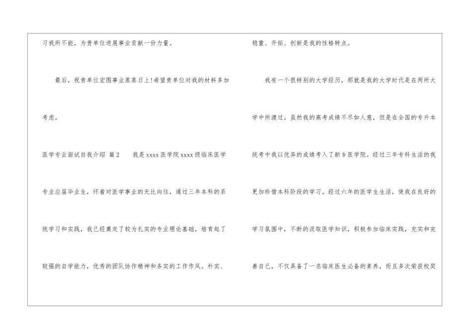 医学专业面试自我介绍锦集6篇_第3页