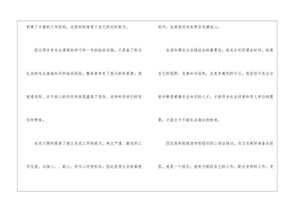 医学专业自荐信四篇_第2页