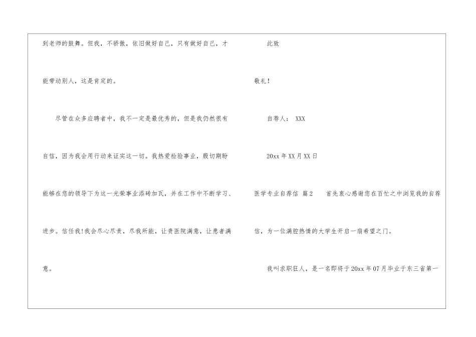 医学专业自荐信四篇_第3页
