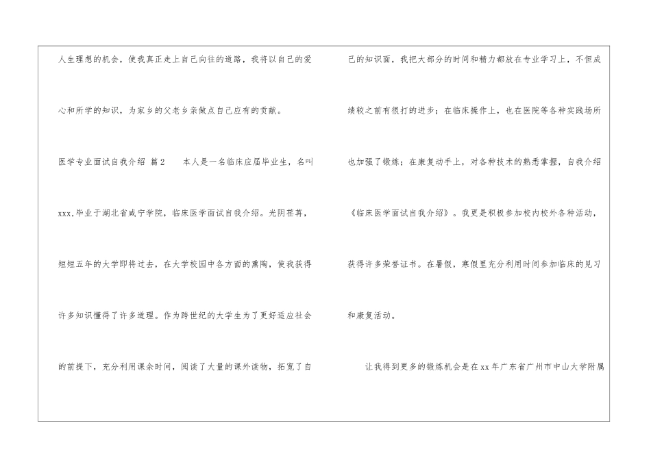 医学专业面试自我介绍集锦七篇_第2页