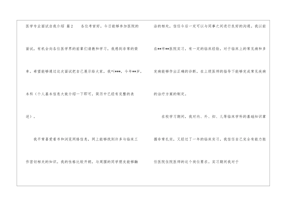 医学专业面试自我介绍锦集七篇_第3页