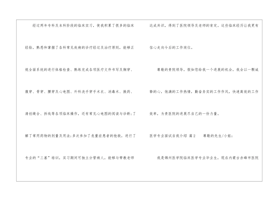 医学专业面试自我介绍集锦8篇_第2页