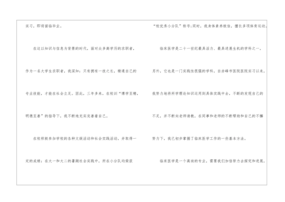 医学专业面试自我介绍集锦8篇_第3页
