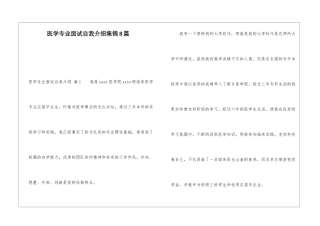医学专业面试自我介绍集锦8篇