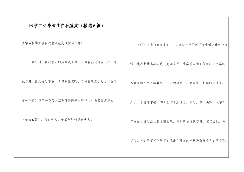 医学专科毕业生自我鉴定_第1页