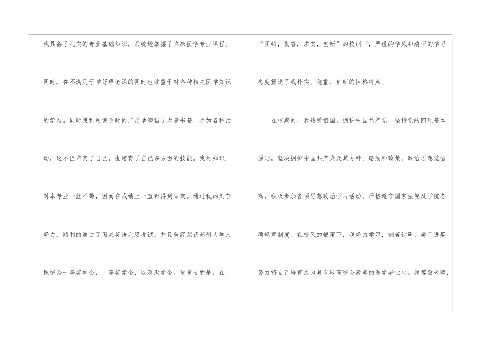 医学专科毕业生自我鉴定_第2页