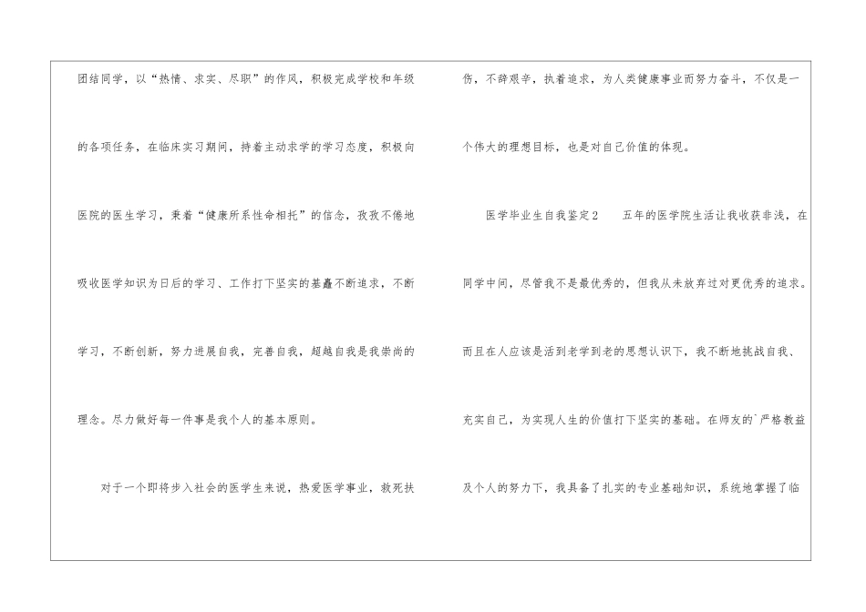 医学专科毕业生自我鉴定_第3页