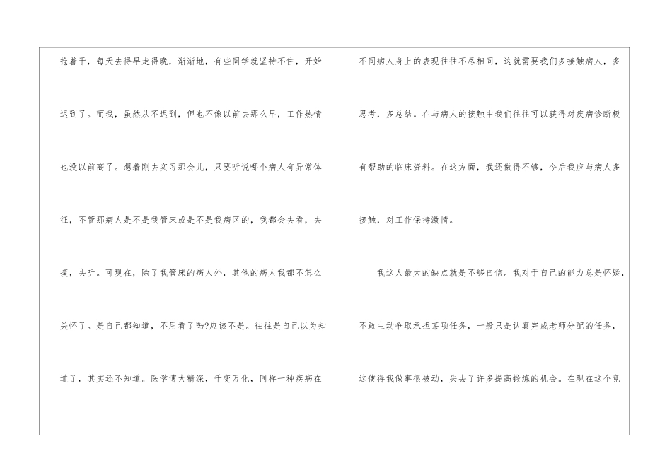 医学实习生个人工作总结_第2页