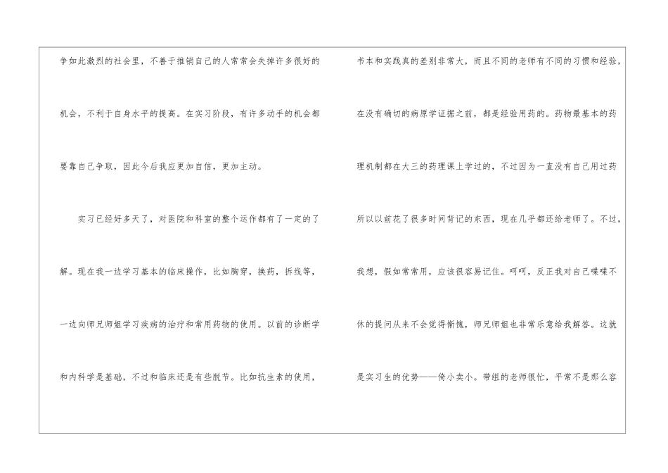 医学实习生个人工作总结_第3页