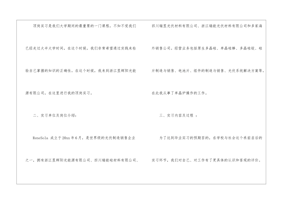 医学实习报告模板7篇_第2页