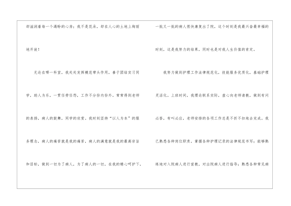 医学实习生实习工作总结_第2页