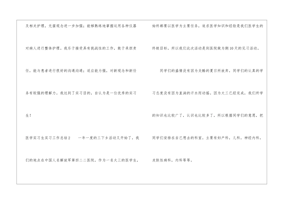 医学实习生实习工作总结_第3页