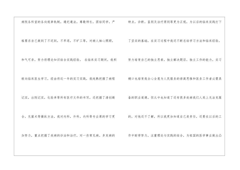 医学实习生实习总结_第2页