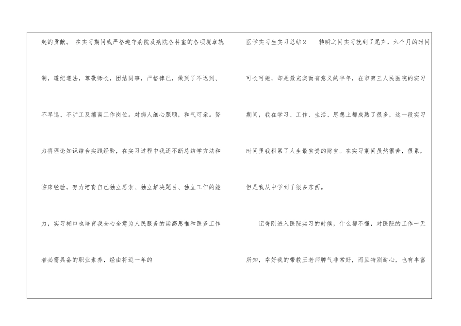 医学实习生实习总结_第3页